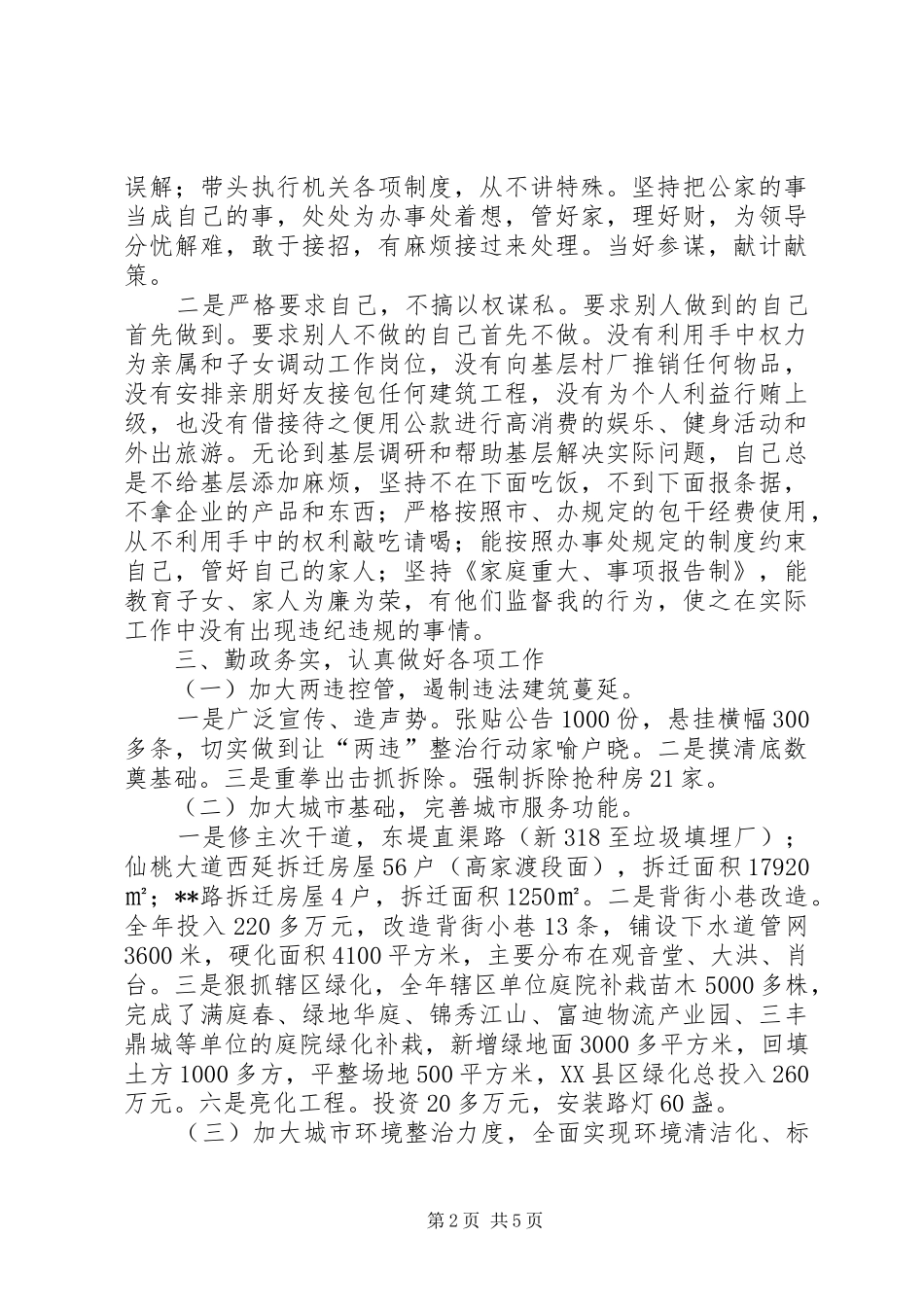 2024年街道正科级领导干部述职述廉_第2页