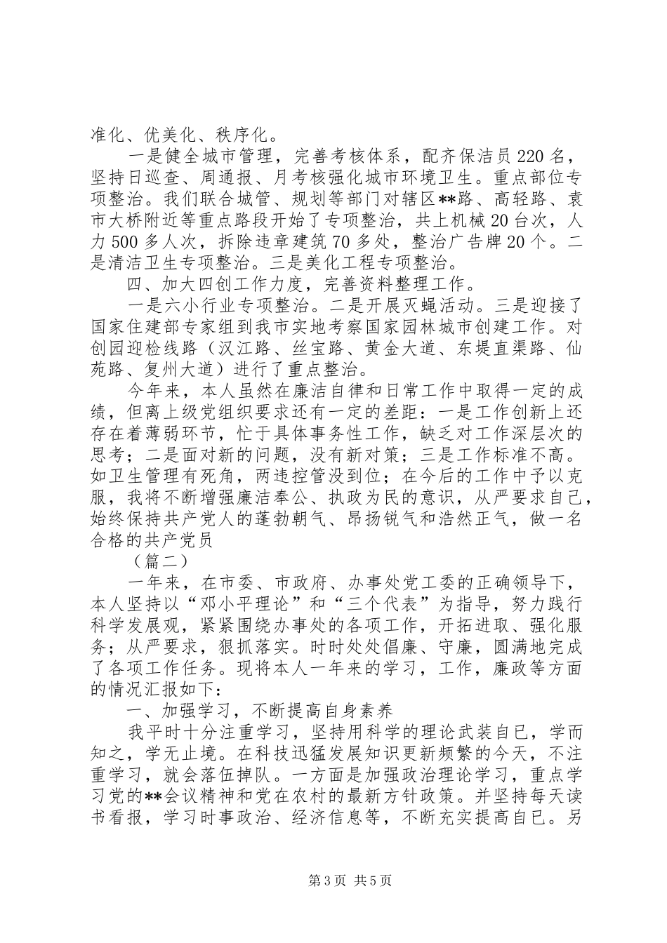 2024年街道正科级领导干部述职述廉_第3页