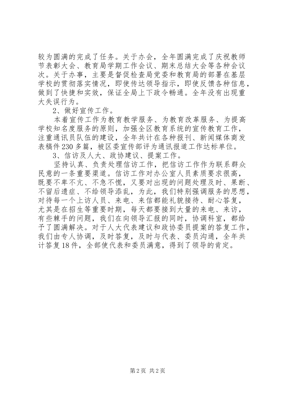 2024年教育局年度办公室工作总结范文_第2页