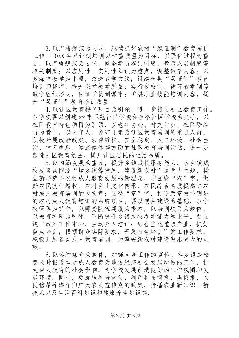 2024年教育局年度成人教育工作要点_第2页