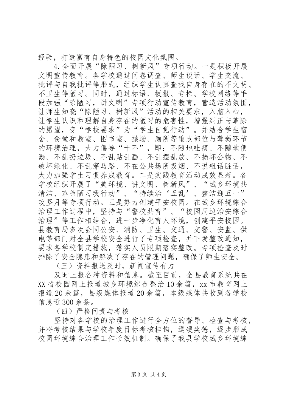 2024年教育局年度城乡环境综合治理工作总结_第3页