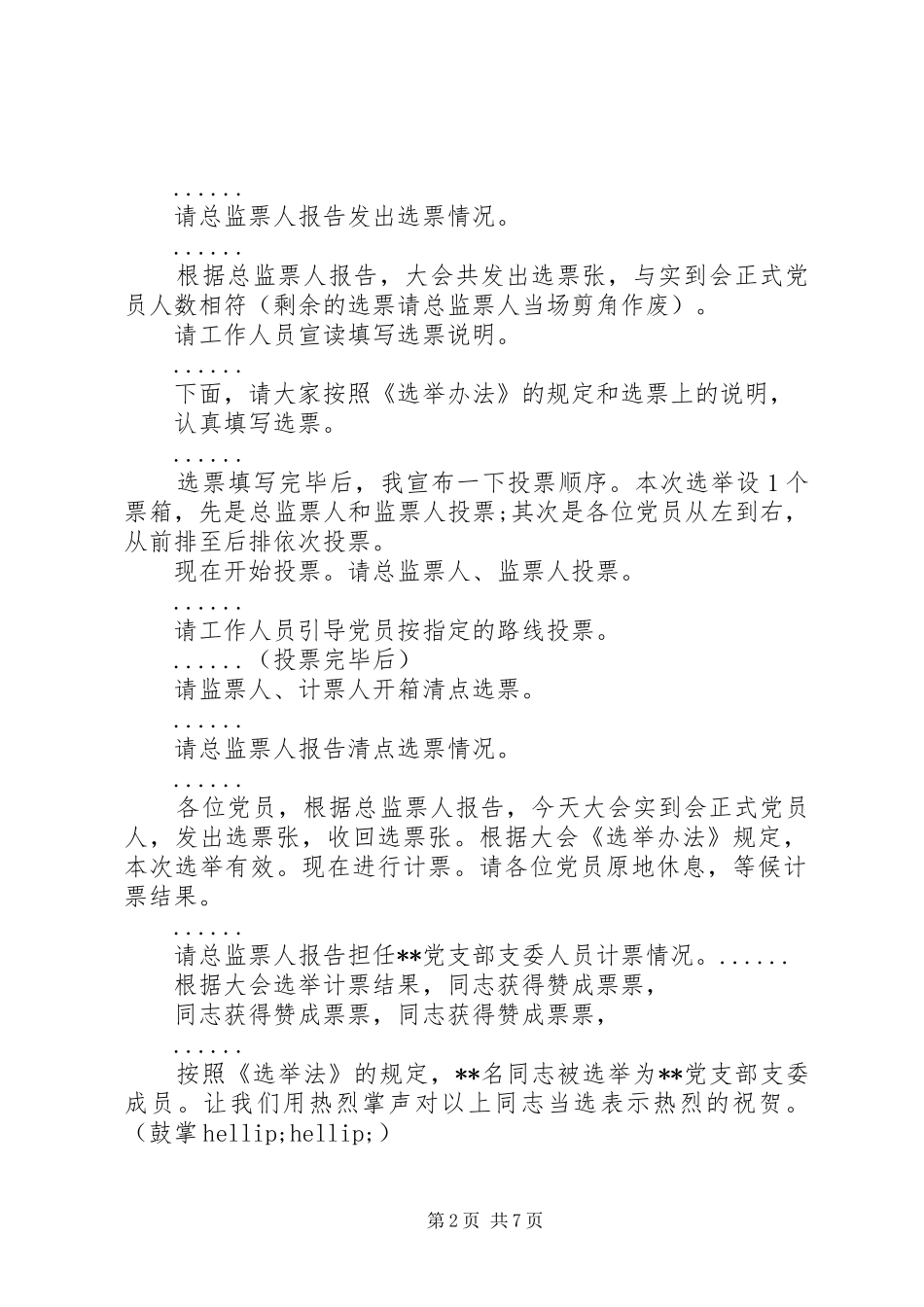 2024年党代表大会会议主持词_第2页