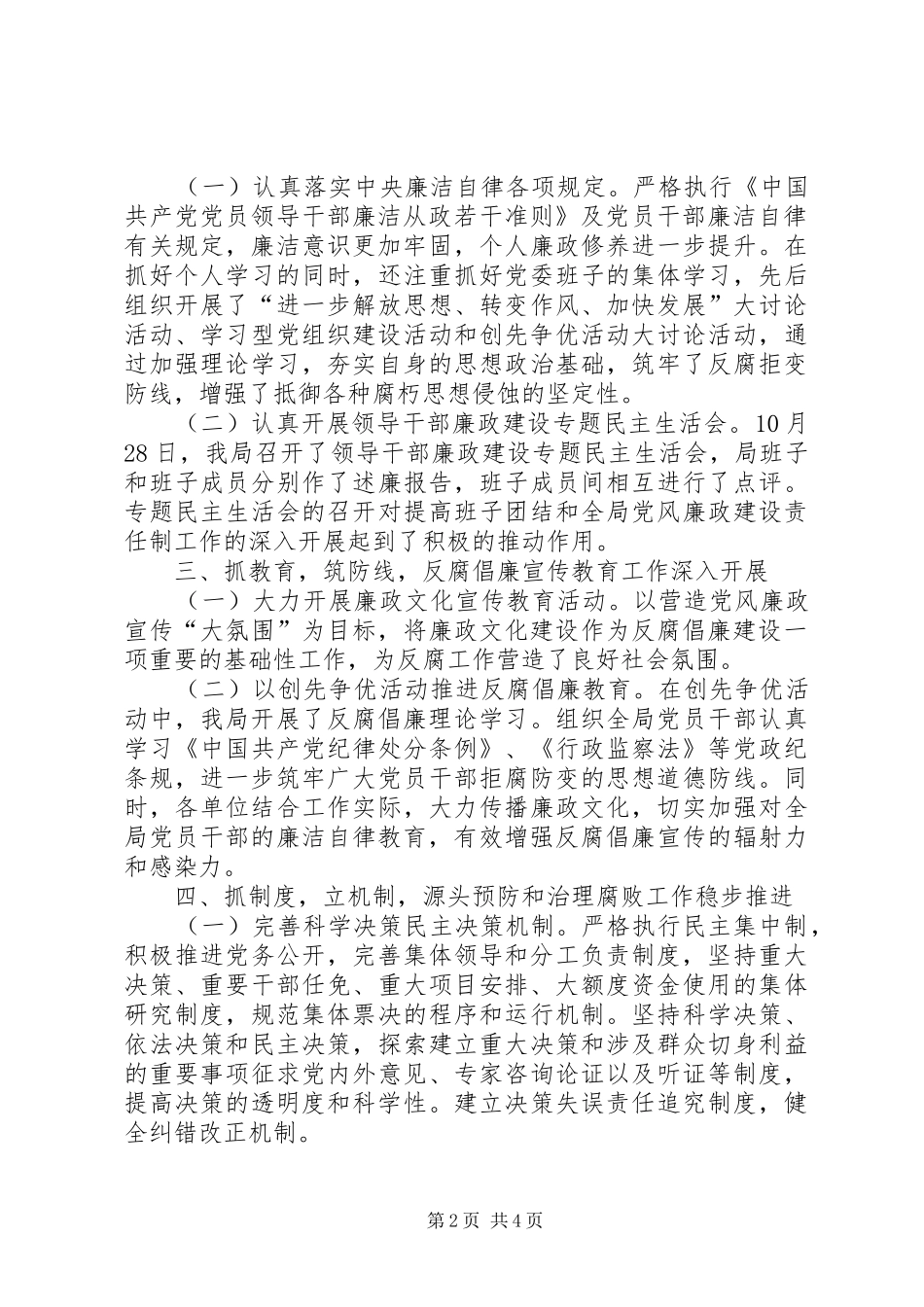 2024年教育局年度惩治和预防腐败体系建设工作总结_第2页