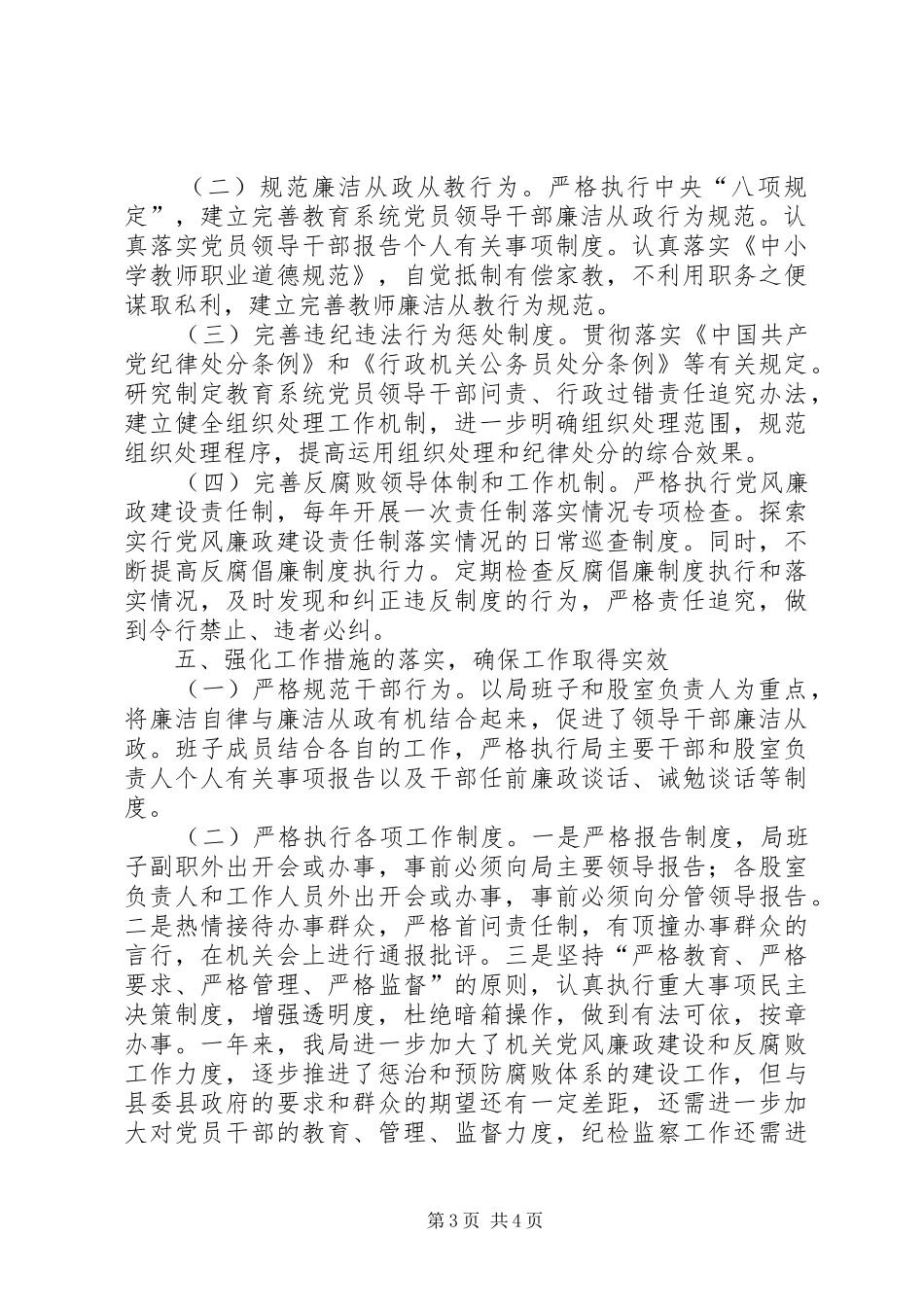 2024年教育局年度惩治和预防腐败体系建设工作总结_第3页