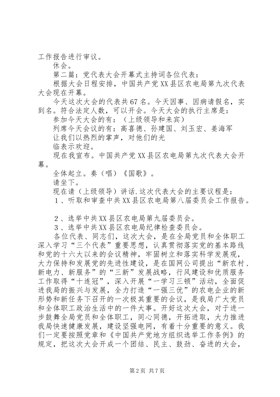 2024年党代表大会开幕式主持词_第2页