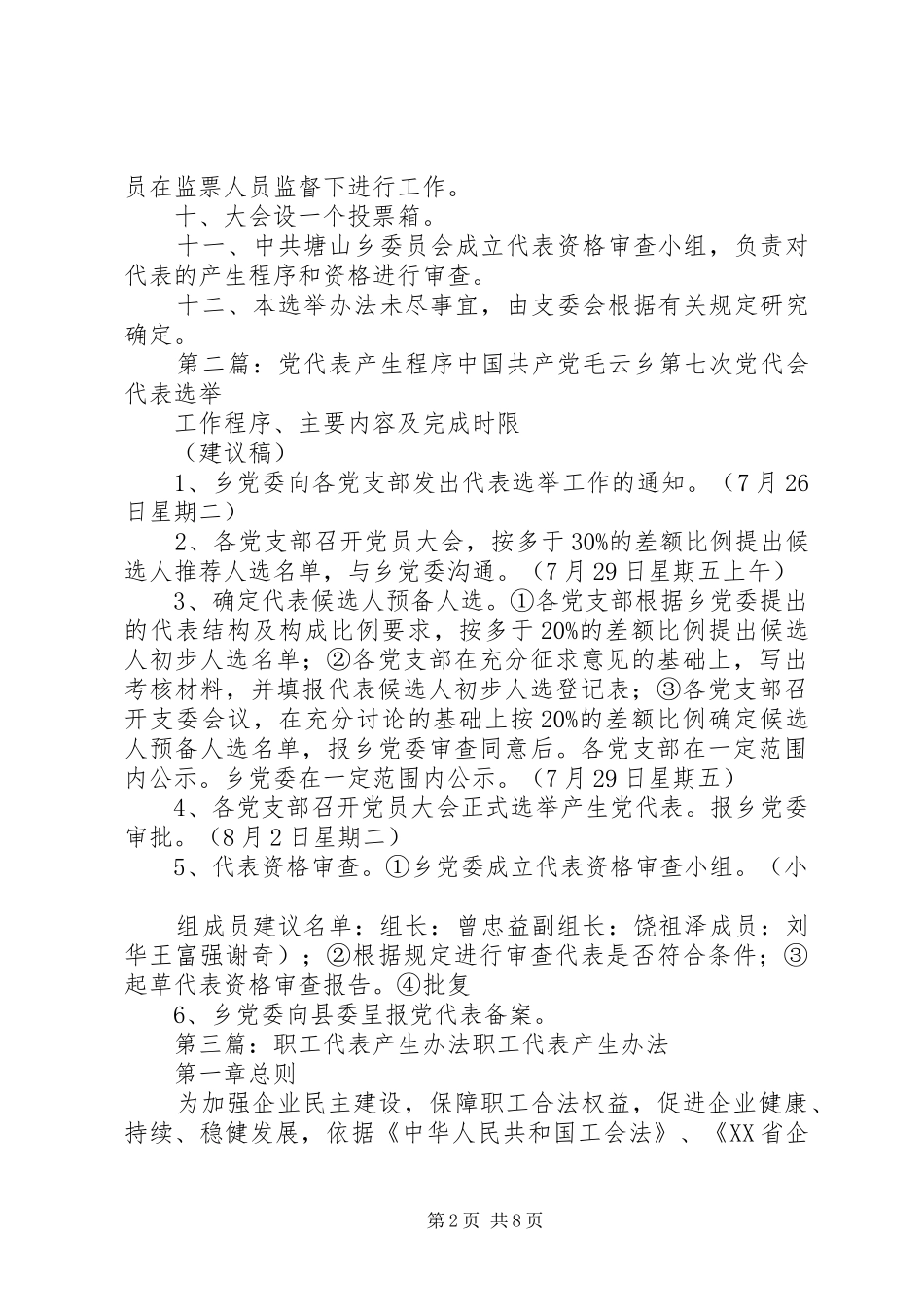 2024年党代表代表产生办法_第2页