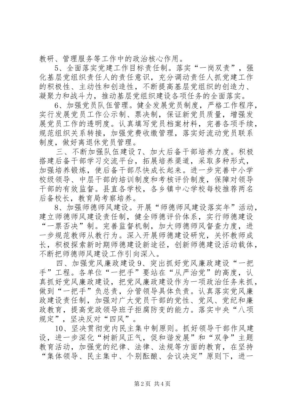 2024年教育局年度党委工作计划_第2页