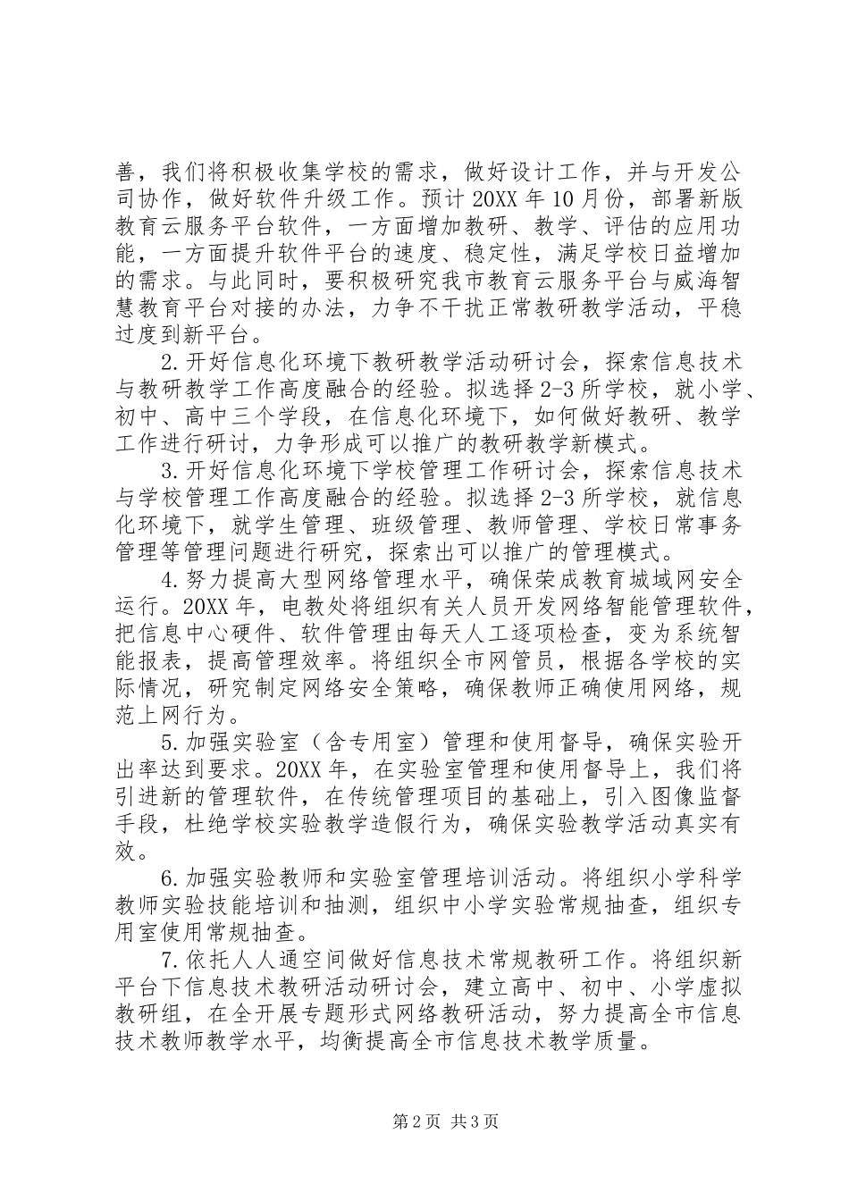 2024年教育局年度电教处工作计划_第2页