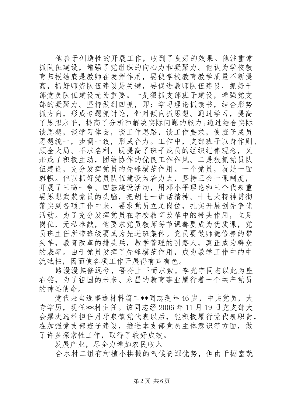 2024年党代表当选事迹材料_第2页
