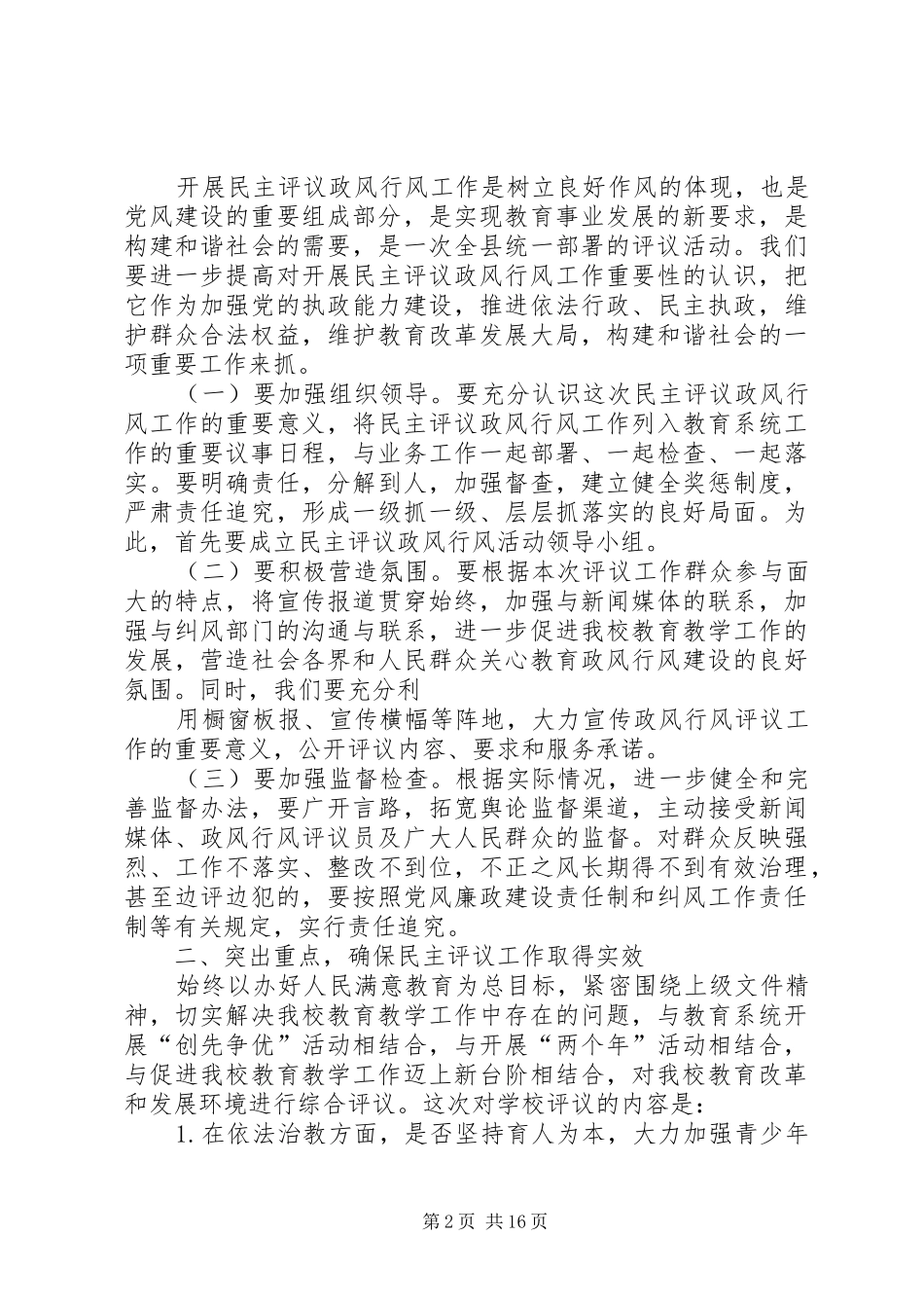 2024年街道政风建设动员大会_第2页