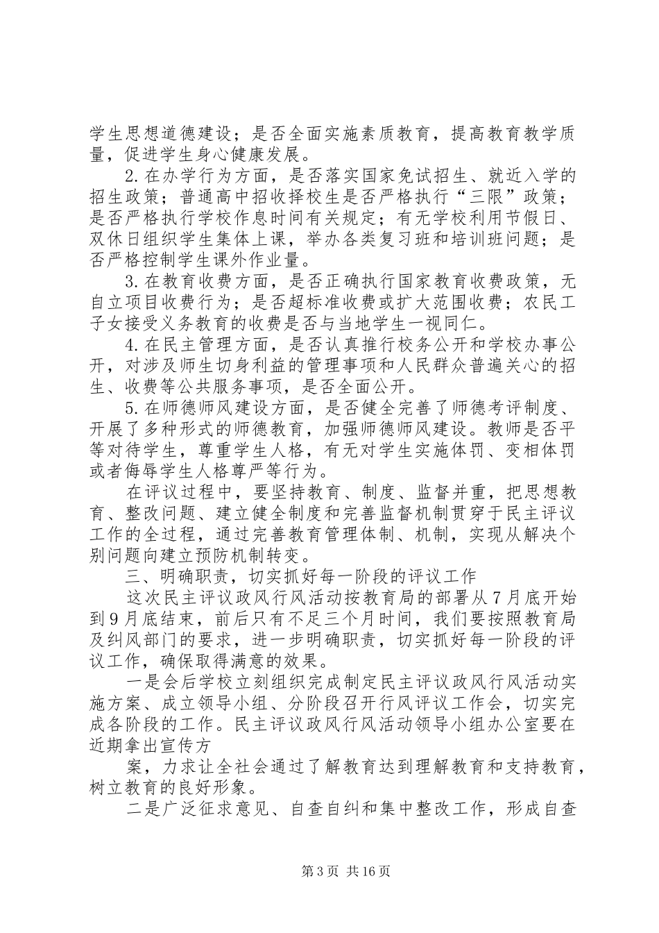 2024年街道政风建设动员大会_第3页