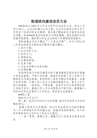 2024年街道政风建设动员大会