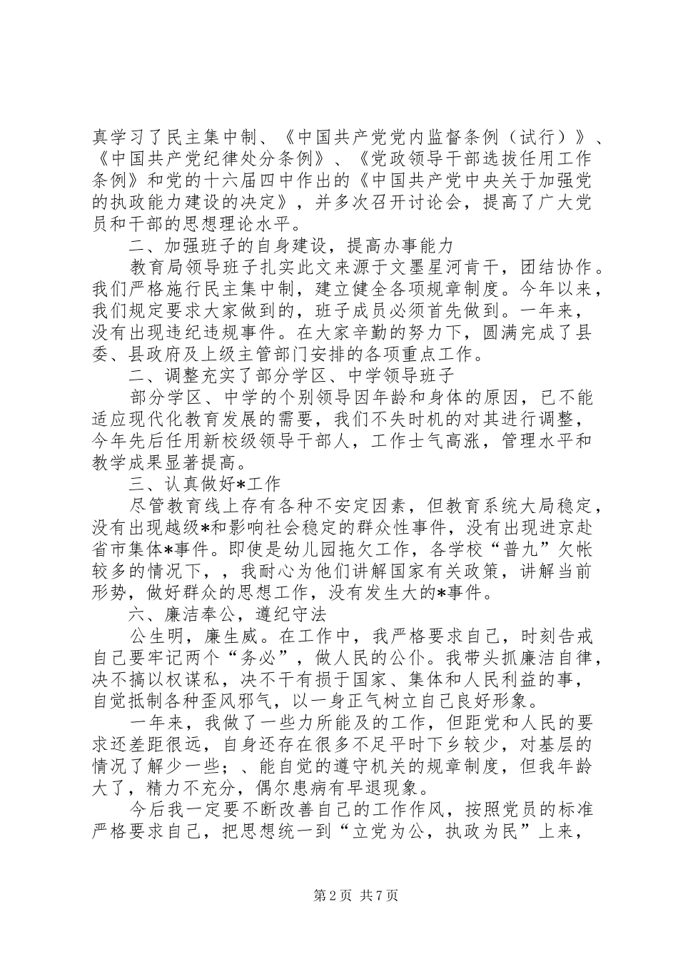 2024年教育局年度个人工作总结个人工作总结_第2页