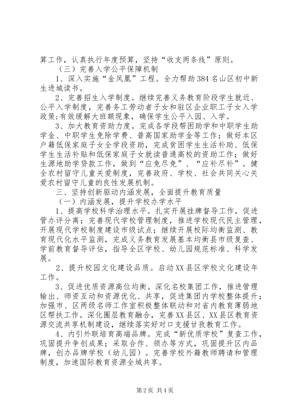 2024年教育局年度工作安排意见_第2页