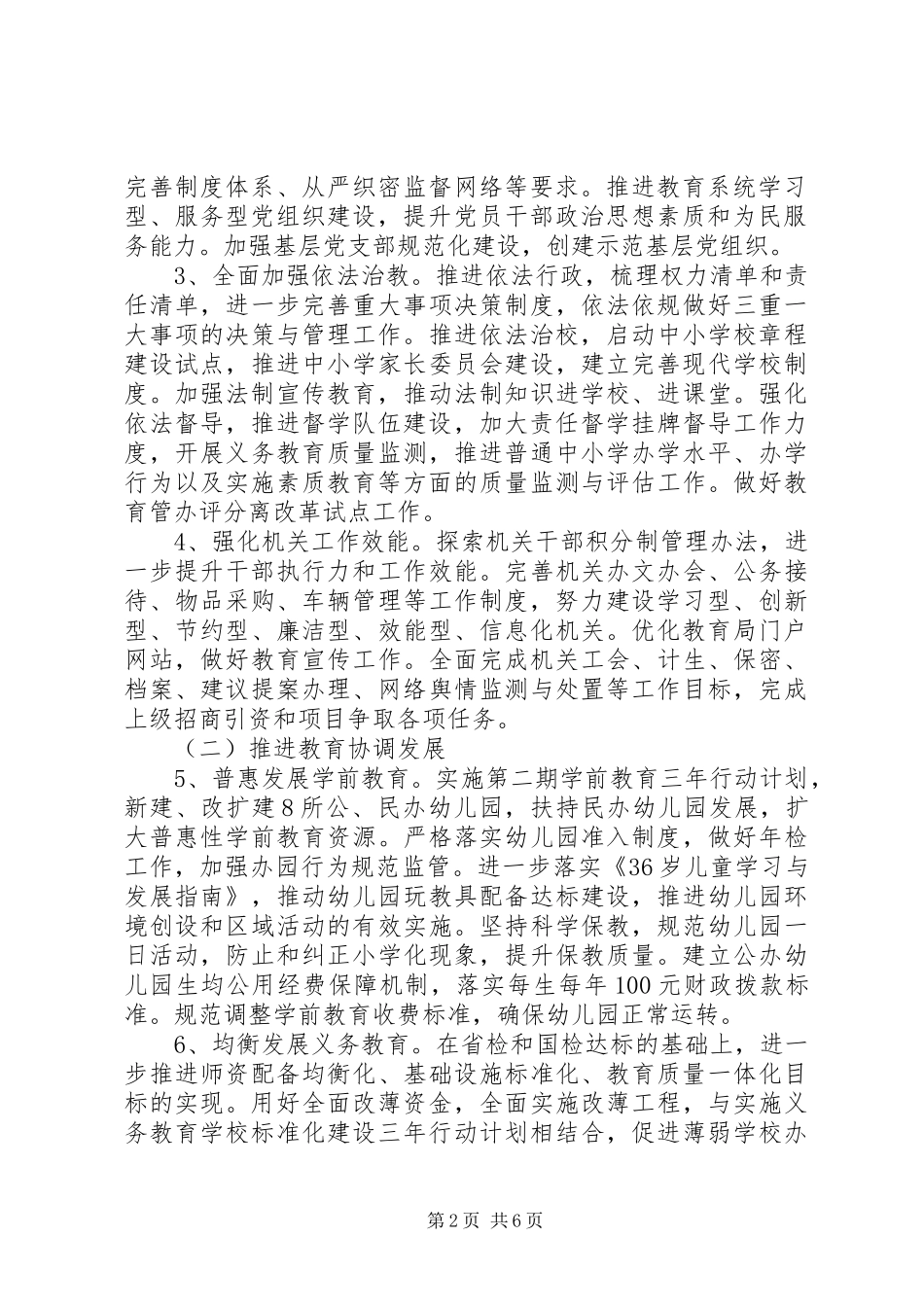 2024年教育局年度工作计划_第2页