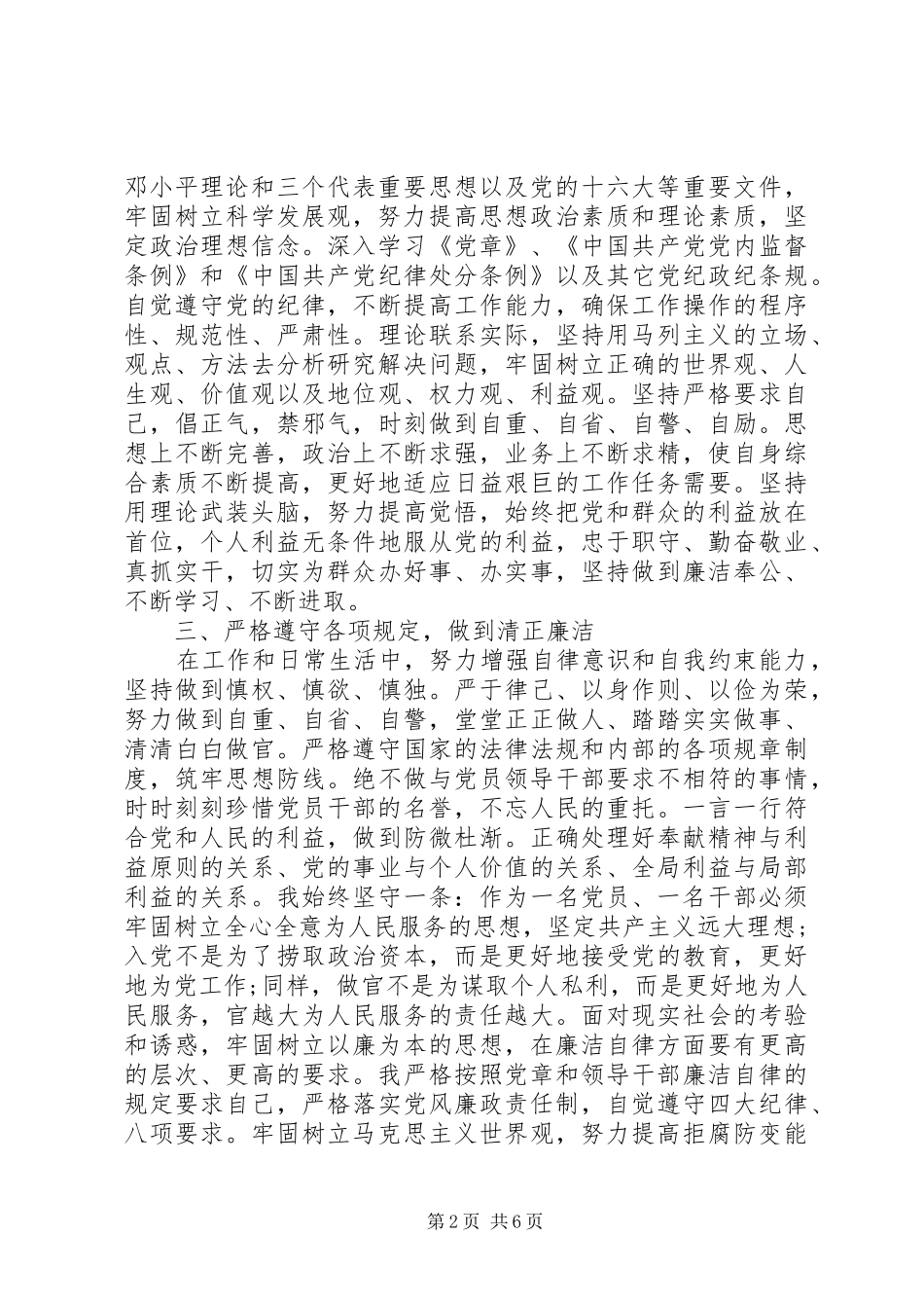 2024年党代表个人鉴定材料_第2页