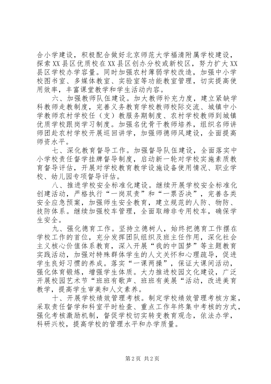 2024年教育局年度工作思路_第2页