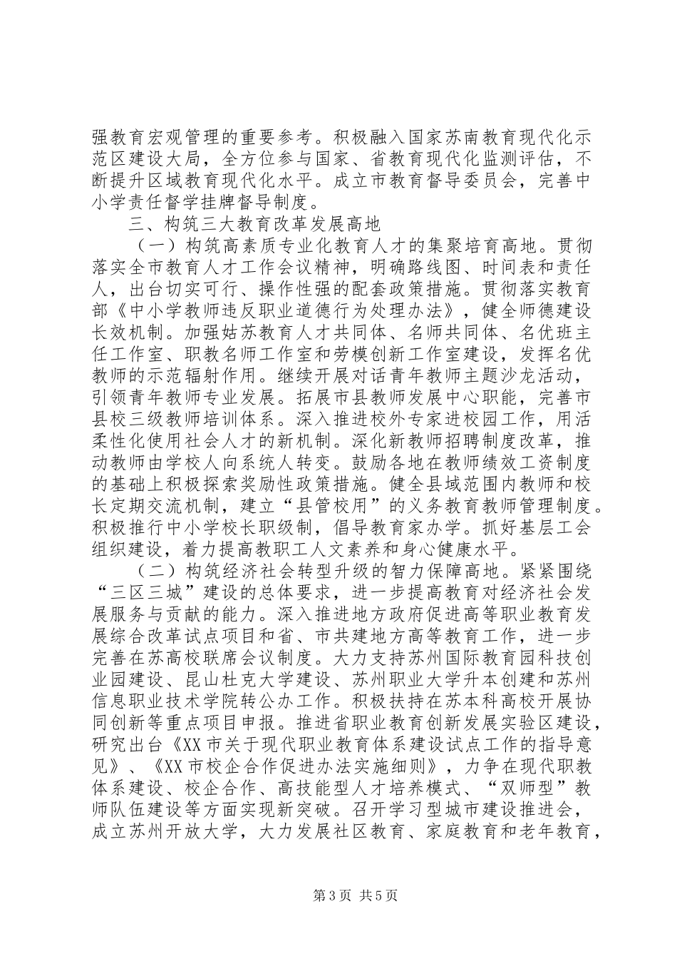 2024年教育局年度工作要点_第3页