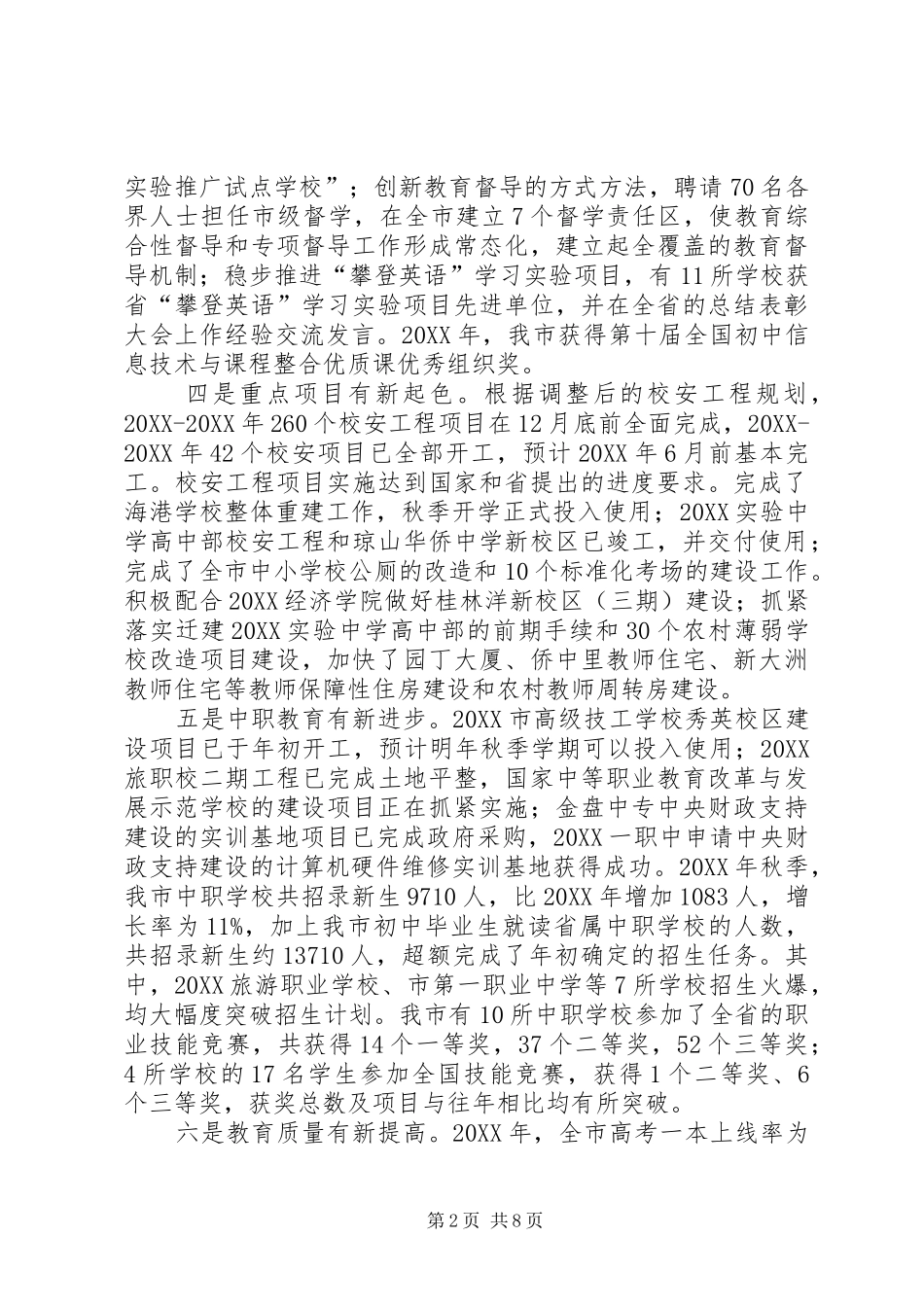 2024年教育局年度工作总结_第2页