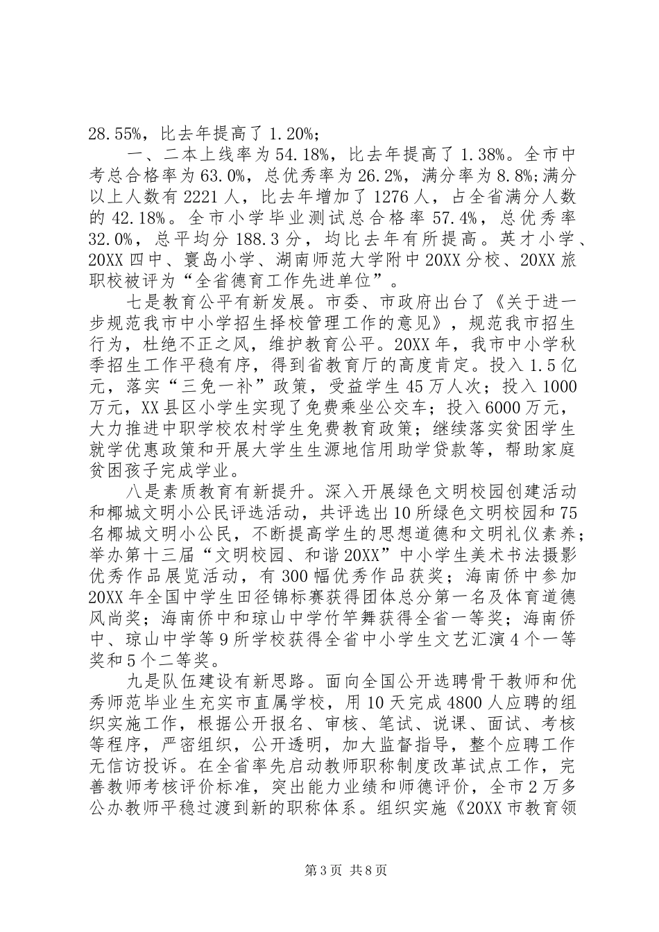 2024年教育局年度工作总结_第3页