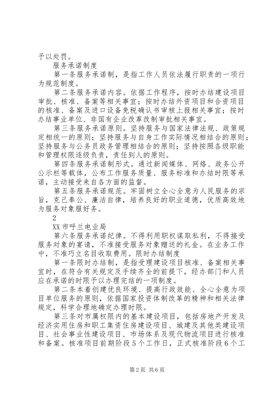 2024年党代表工作八项制度范文_第2页