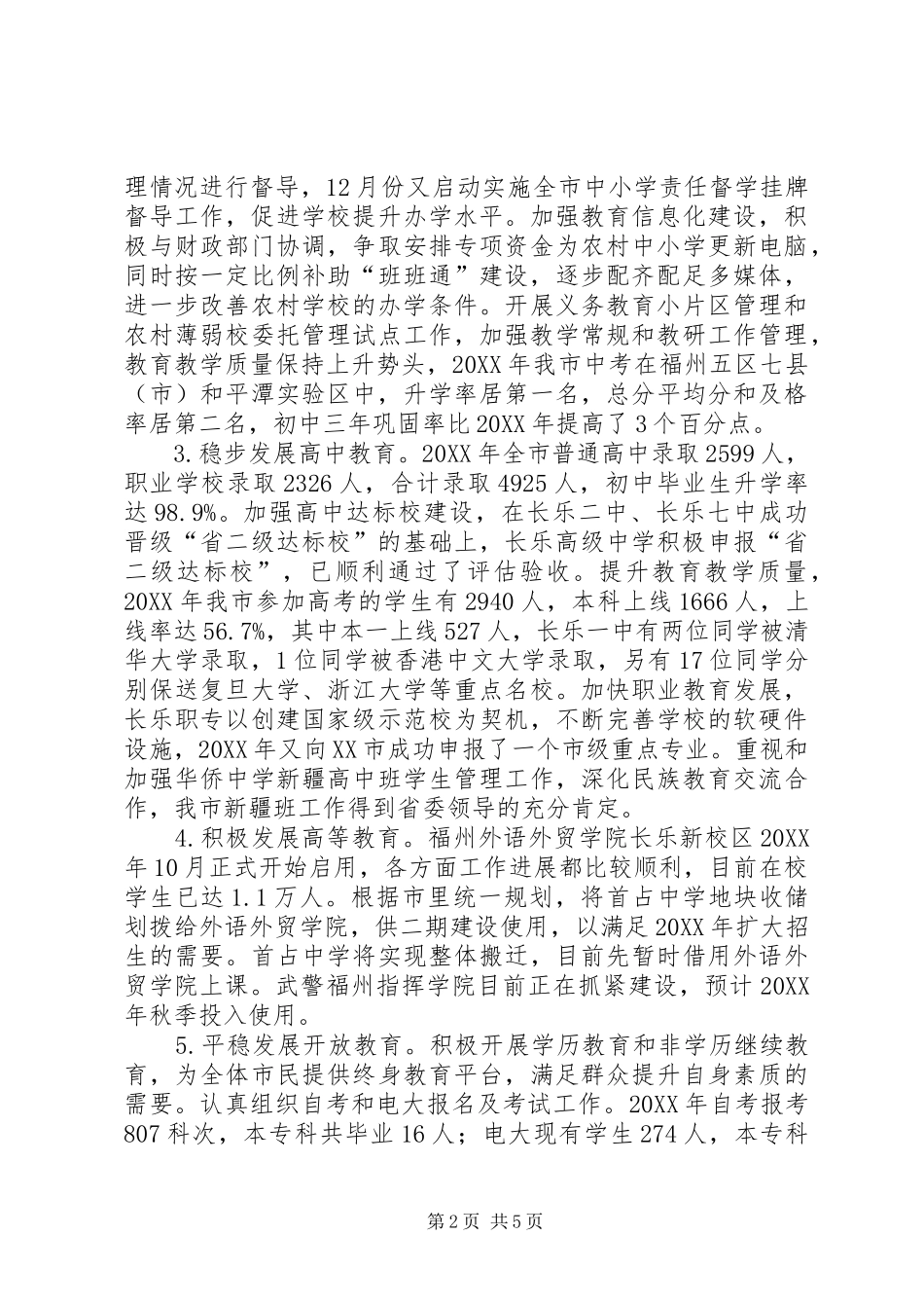 2024年教育局年度工作总结和明年工作思路_第2页