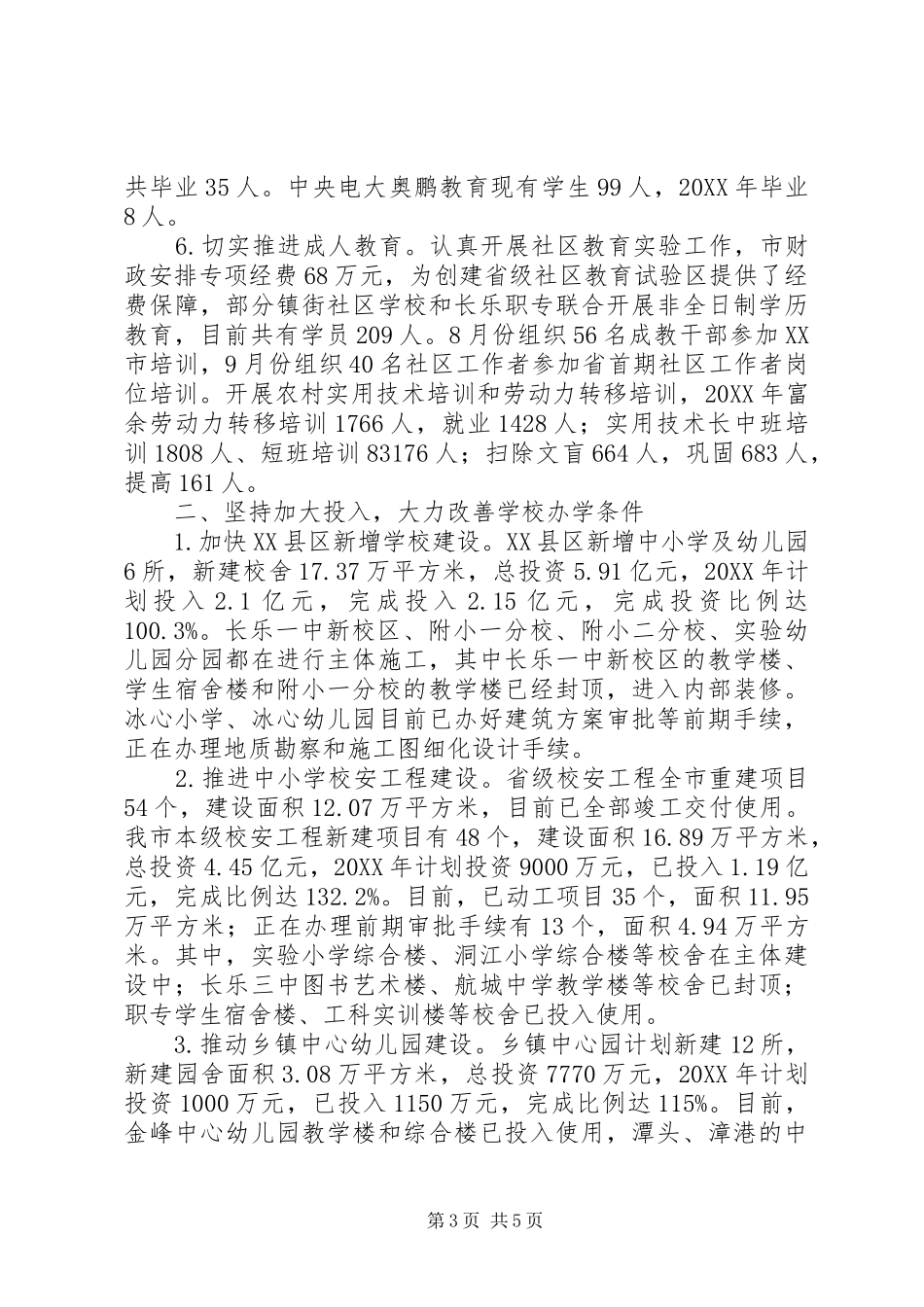 2024年教育局年度工作总结和明年工作思路_第3页