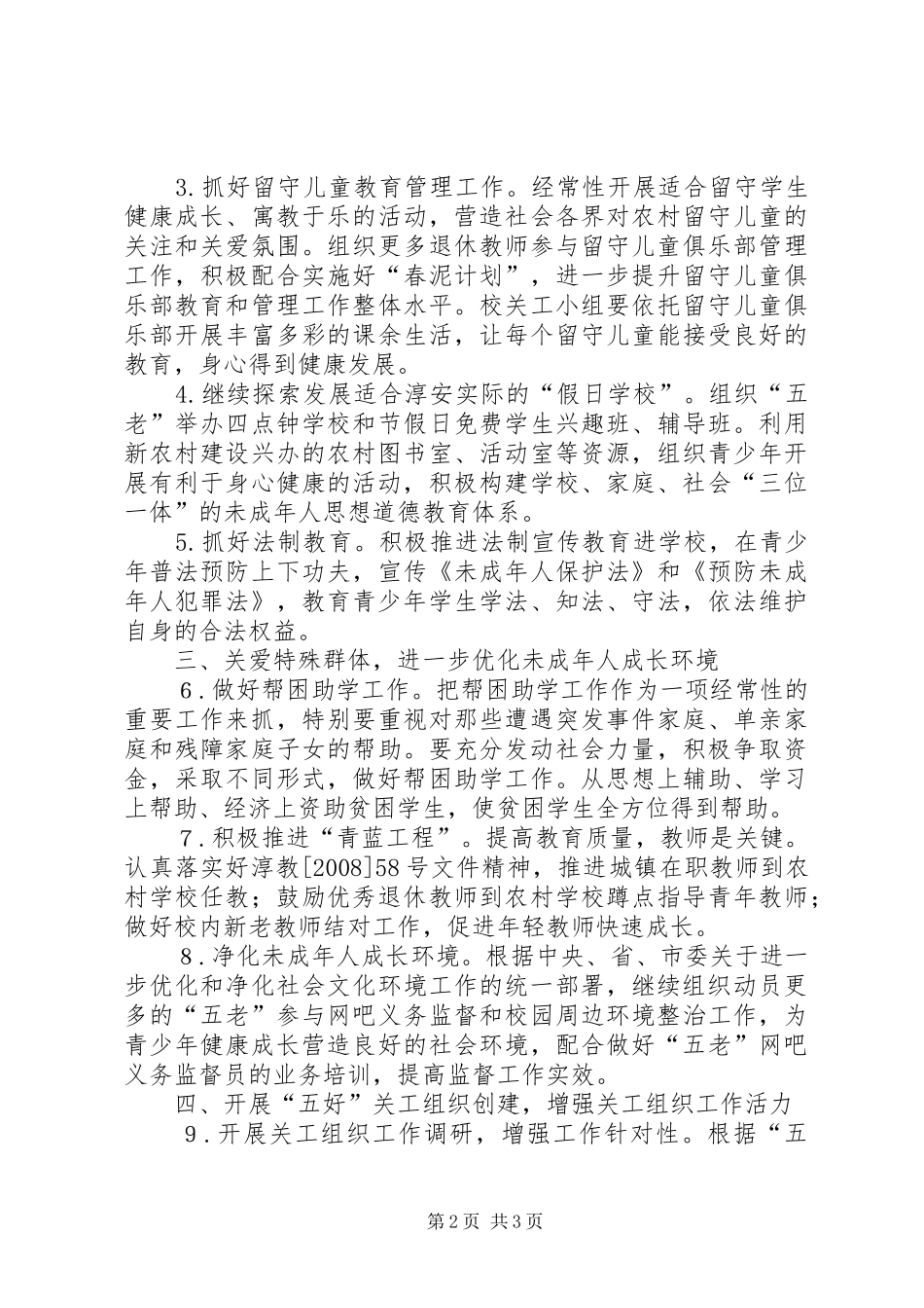 2024年教育局年度关工委工作计划_第2页
