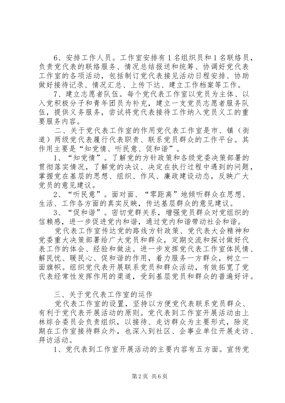 2024年党代表工作室工作情况总结_第2页
