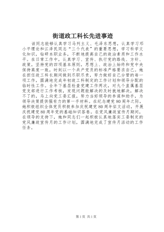 2024年街道政工科长先进事迹