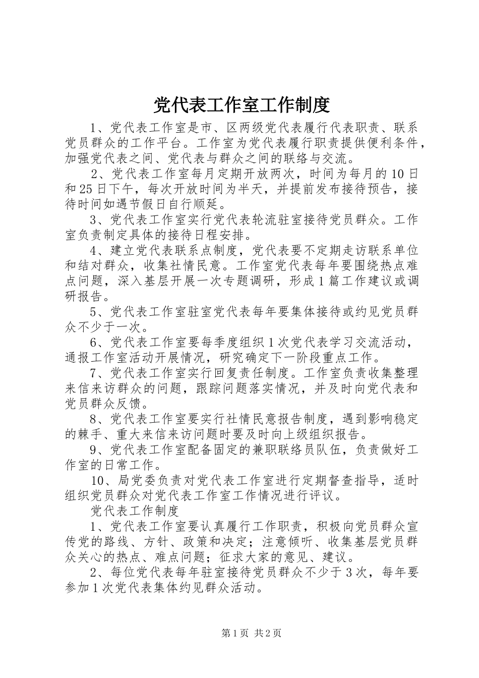 2024年党代表工作室工作制度_第1页