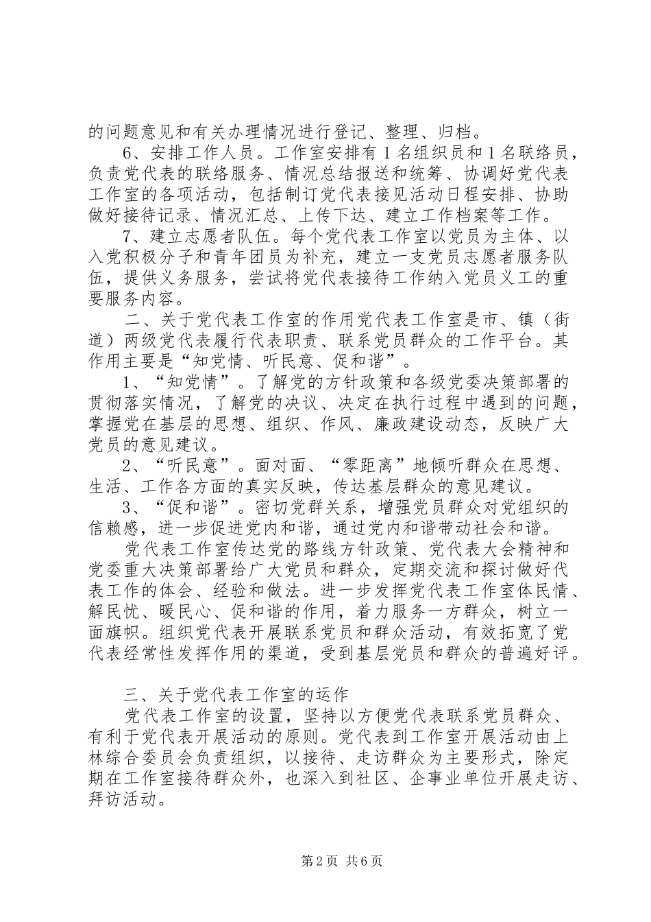 2024年党代表工作室工作总结素材_第2页