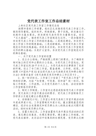 2024年党代表工作室工作总结素材