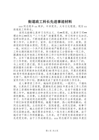 2024年街道政工科长先进事迹材料