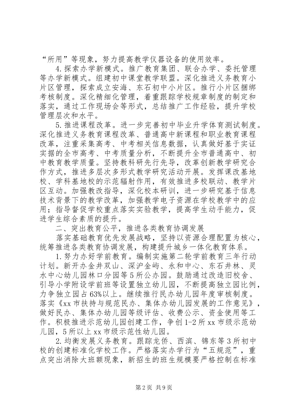 2024年教育局年度教育工作规划_第2页