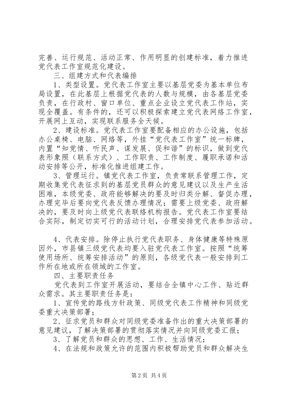 2024年党代表工作室建设工作方案_第2页