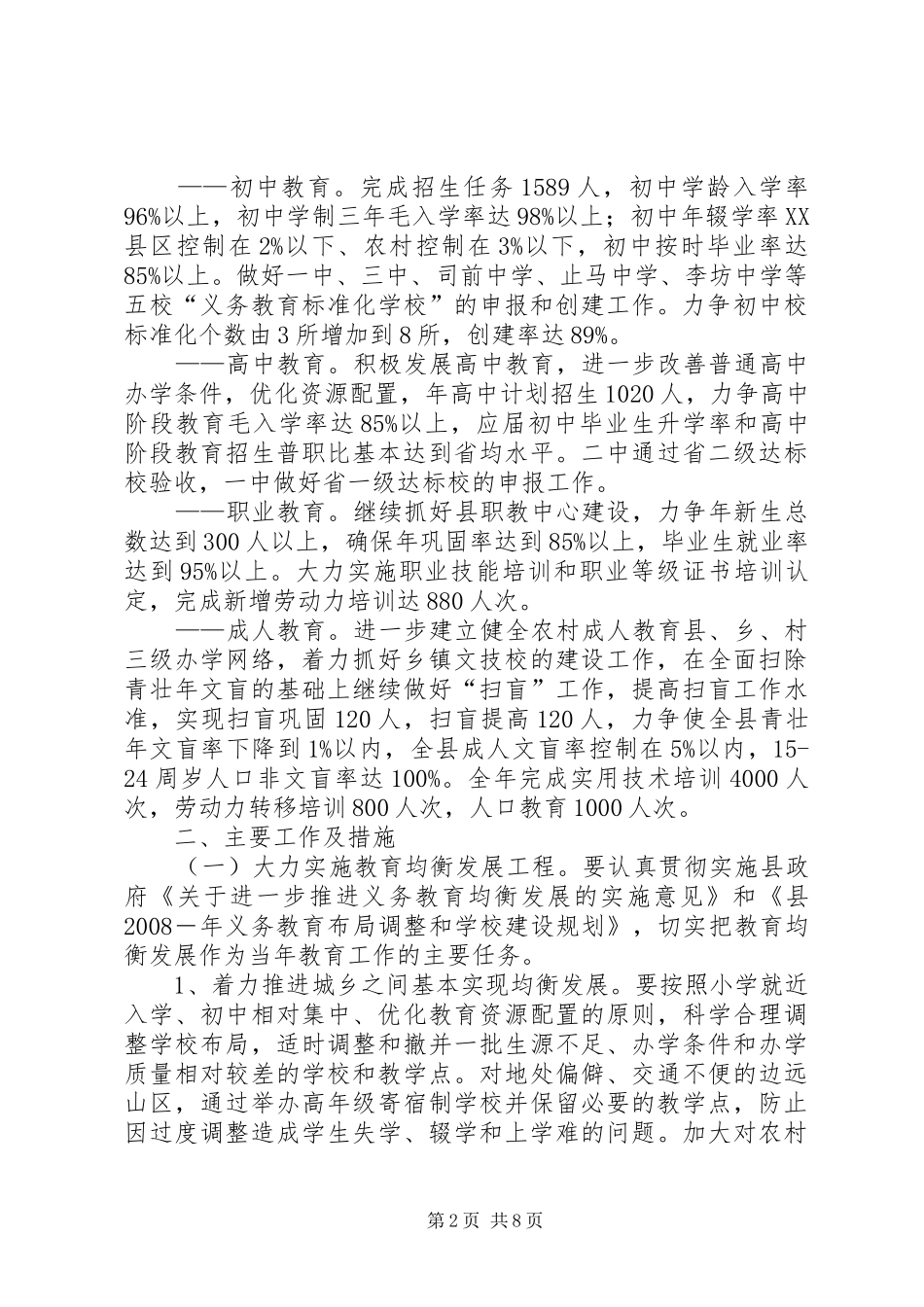 2024年教育局年度教育工作计划_第2页