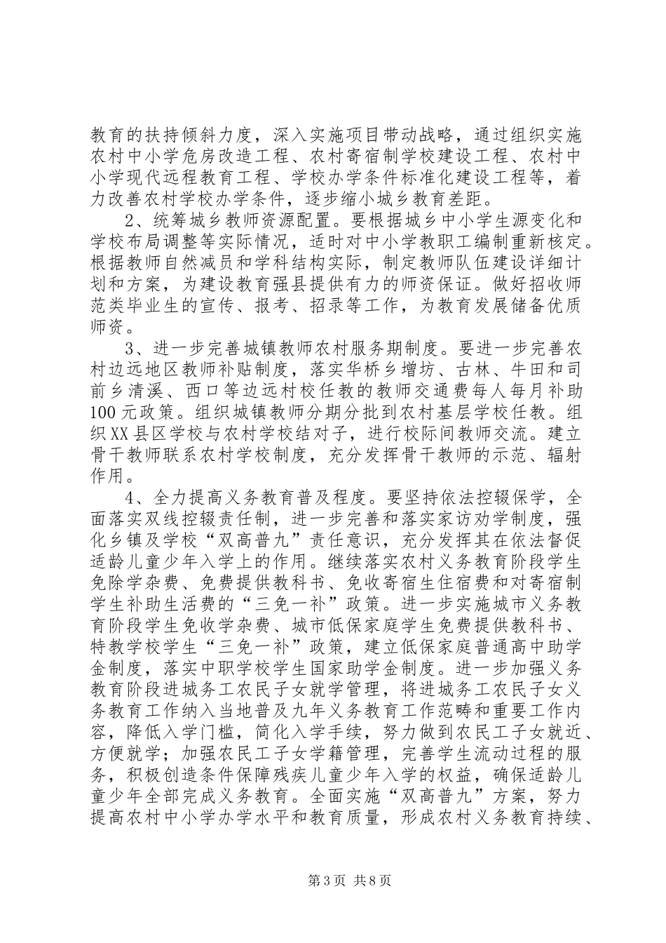 2024年教育局年度教育工作计划_第3页