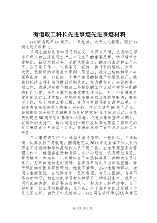 2024年街道政工科长先进事迹先进事迹材料