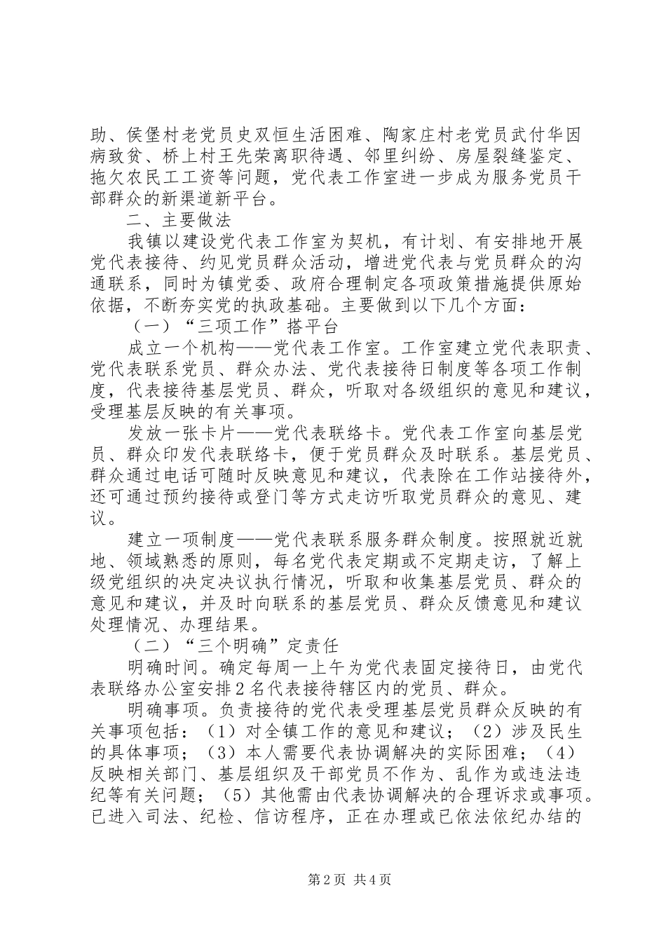 2024年党代表工作室建设工作总结_第2页