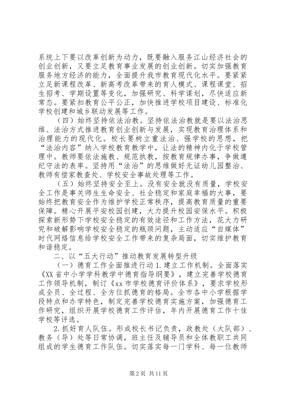 2024年教育局年度教育工作思路_第2页