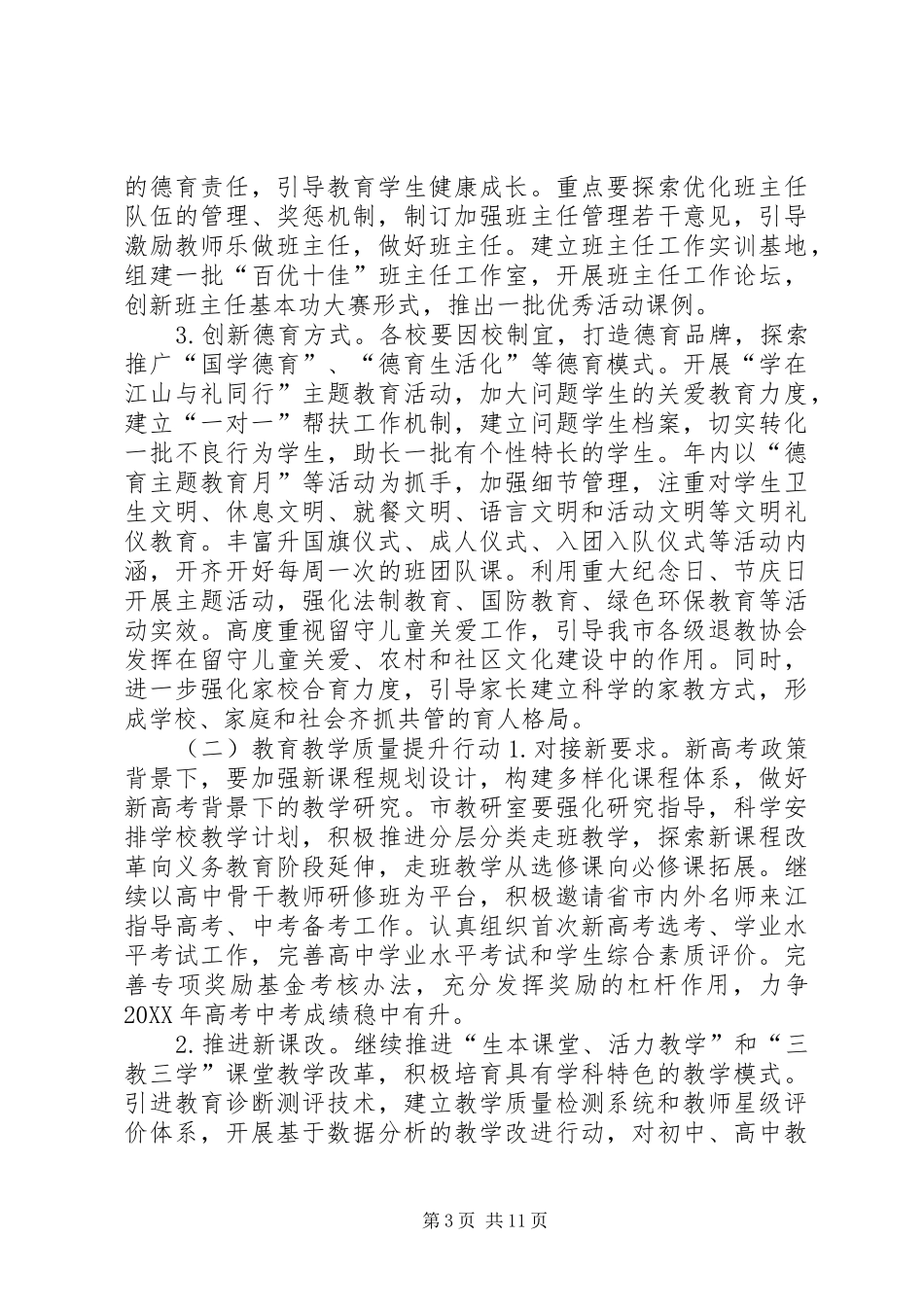 2024年教育局年度教育工作思路_第3页