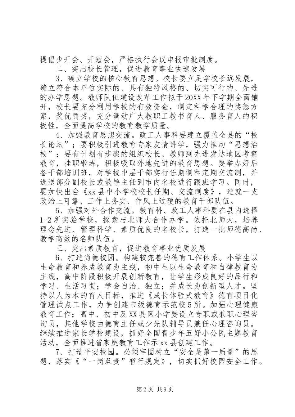 2024年教育局年度教育工作要点_第2页