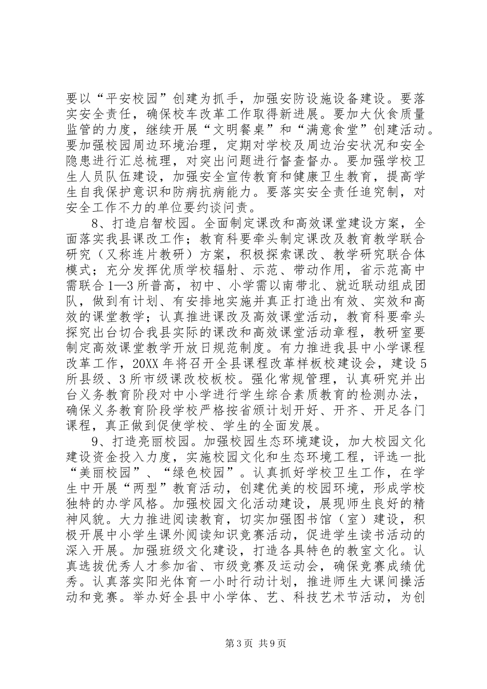 2024年教育局年度教育工作要点_第3页