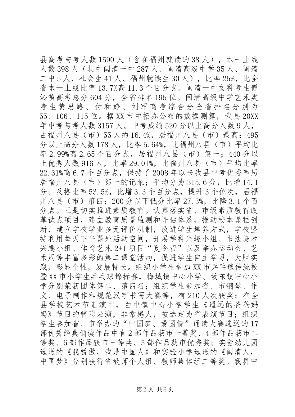 2024年教育局年度教育工作总结_第2页