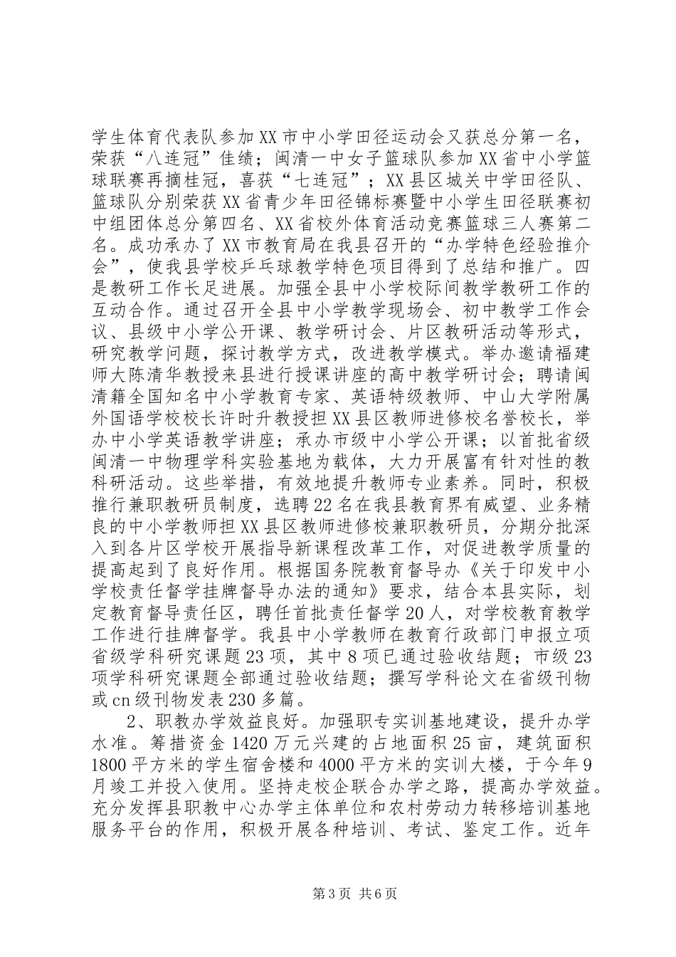 2024年教育局年度教育工作总结_第3页