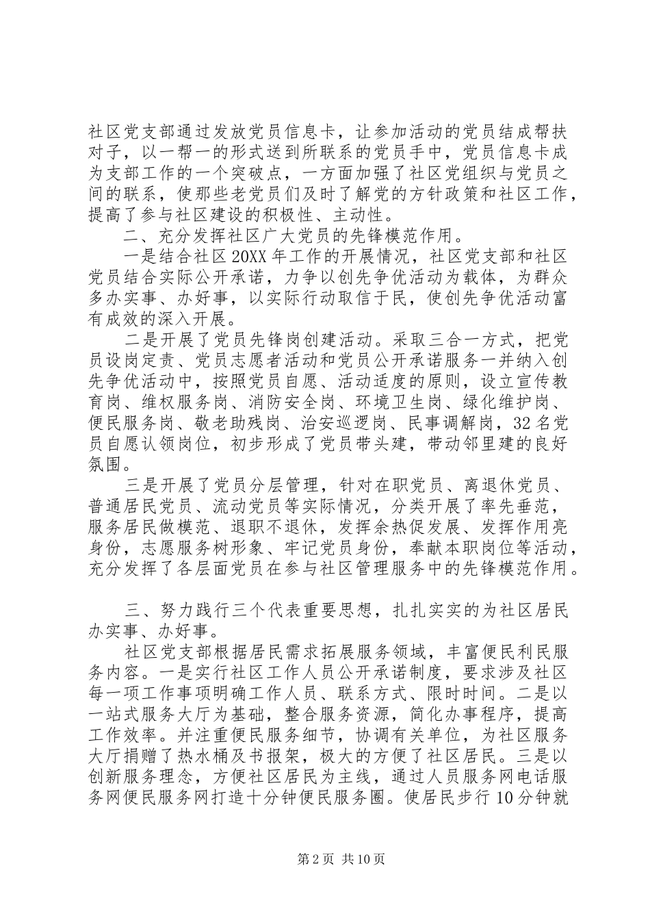 2024年党代表工作先进事迹先进党员_第2页