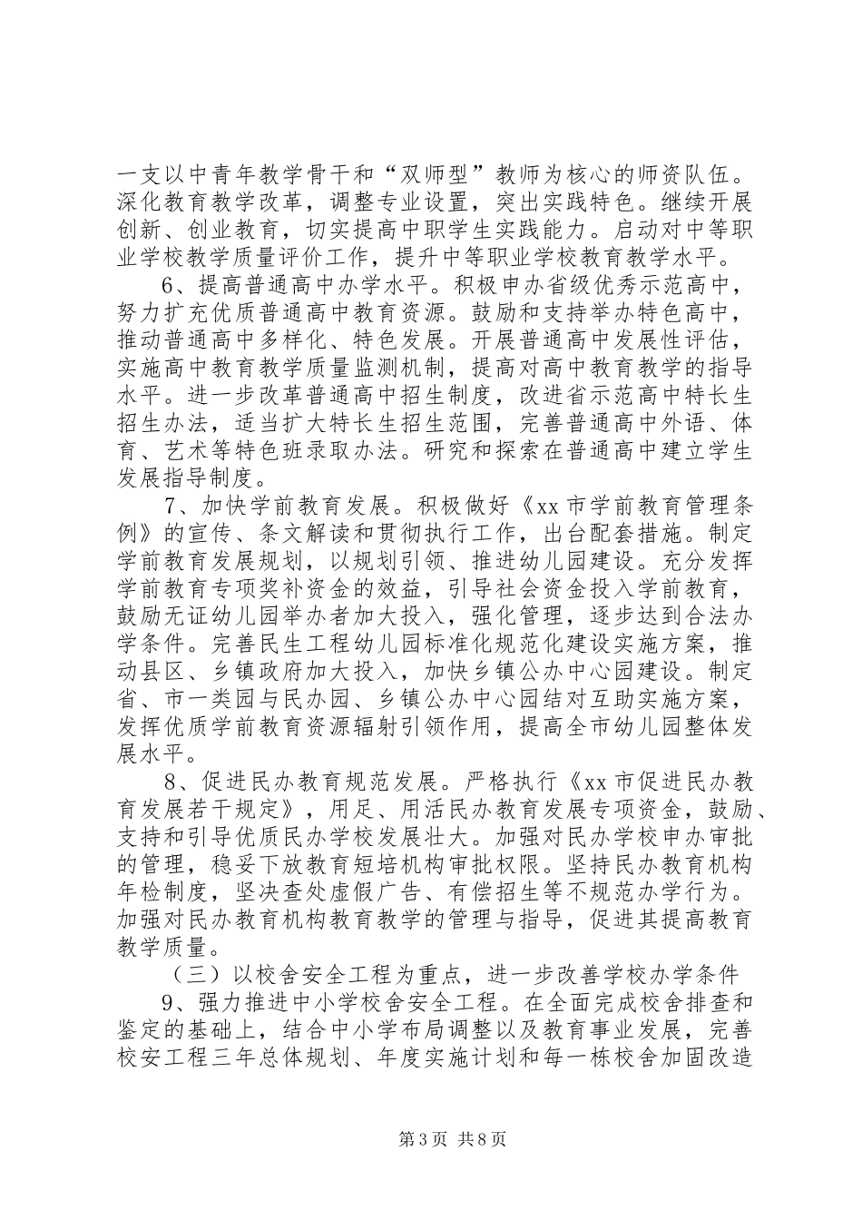 2024年教育局年度教育教学工作计划_第3页