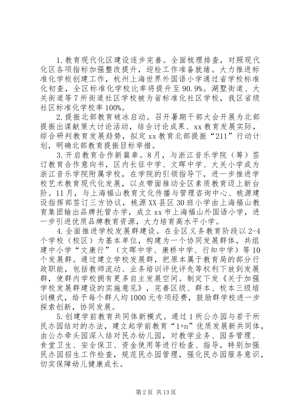 2024年教育局年度教育教学工作总结_第2页