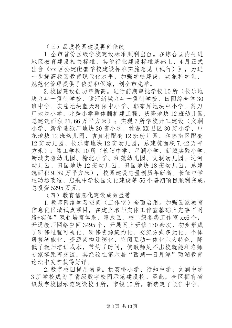 2024年教育局年度教育教学工作总结_第3页